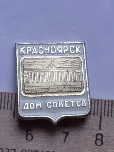 Лот: 24868503. Фото: 1. (№17605) значки,Красноярск,Архитектура... Сувенирные