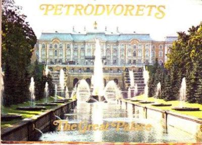 Лот: 23445157. Фото: 1. Петродворец. Открытки, конверты