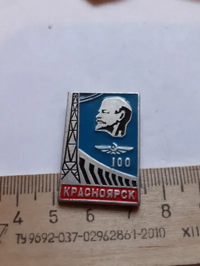 Лот: 19900529. Фото: 1. (№12756) значки,Энергетика ,Авиация... Памятные медали