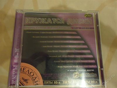 Лот: 2274545. Фото: 1. мр3 диск Кружатся диски хиты 80-х. Аудиозаписи