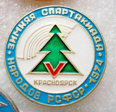 Лот: 5978675. Фото: 1. 5-я зимняя спартакиада народов... Памятные медали