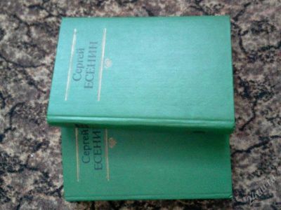 Лот: 1593471. Фото: 1. С.Есенин Собрание сочинений. Художественная