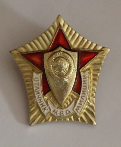 Лот: 3998996. Фото: 1. Знак отличник милиции. МВД. (П... Юбилейные