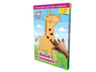 Лот: 3629333. Фото: 1. "Мои первые шедевры" от Умницы... Другое (творчество)