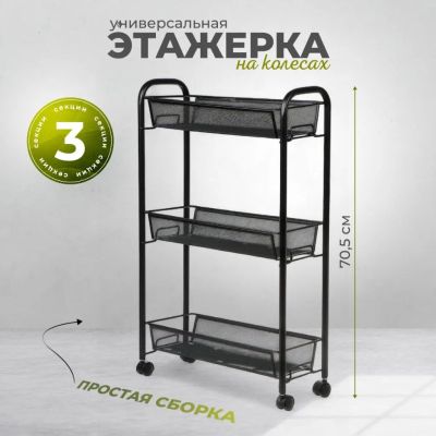 Лот: 24906071. Фото: 1. Этажерка универсальная, сталь... Полки, стеллажи, этажерки