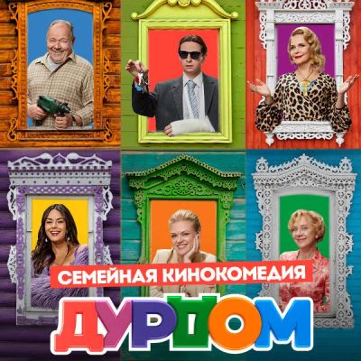 Лот: 24291237. Фото: 1. Дурдом. Видеозаписи, фильмы