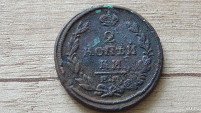 Лот: 9720863. Фото: 1. 2 копейки 1819 вторая с рубля. Россия до 1917 года