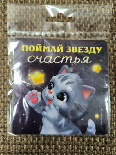 Лот: 24692358. Фото: 1. Магнит "поймай звезду счастья". Магниты сувенирные