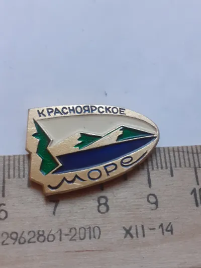 Лот: 24868192. Фото: 1. ( №17559) значки Красноярск,реки... Сувенирные