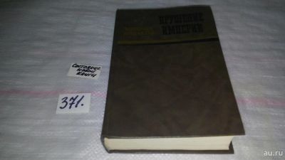 Лот: 9124091. Фото: 1. Михаил Козаков, Крушение империи... Художественная