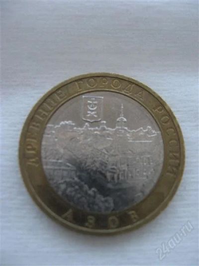 Лот: 2750850. Фото: 1. Монета 2008 г. Азов. Россия после 1991 года