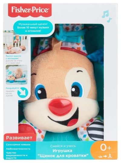 Лот: 17170019. Фото: 1. Fisher price Щенок для кроватки... Для младенцев