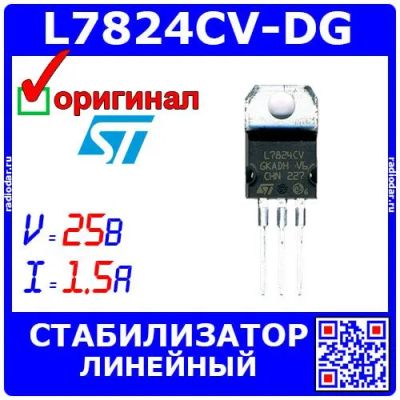 Лот: 24914822. Фото: 1. L7824CV-DG - линейный стабилизатор... Микросхемы