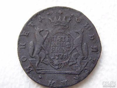 Лот: 13485168. Фото: 1. Сибирская монета. 5 копеек 1778г... Россия до 1917 года