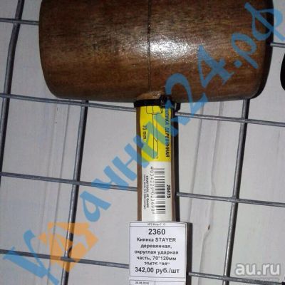 Лот: 8627556. Фото: 1. Киянка Stayer деревянная / округлая... Ручной инструмент