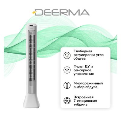 Лот: 25539517. Фото: 1. Вентилятор колонный Deerma DEM-FD130W. Вентиляторы бытовые