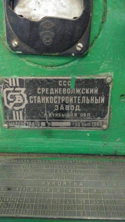 Лот: 11066115. Фото: 1. Токарный станок 1А616 год выпуска... Промышленное