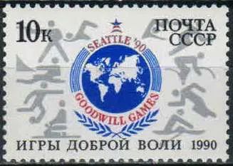 Лот: 21512924. Фото: 1. 1990, июнь. Игры доброй воли... Марки