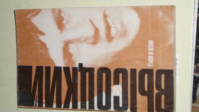 Лот: 19996926. Фото: 1. высоцкий. Художественная