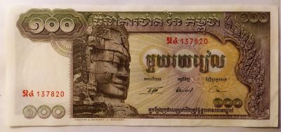 Лот: 20956085. Фото: 1. Камбоджа 100 риэль 1972. Азия