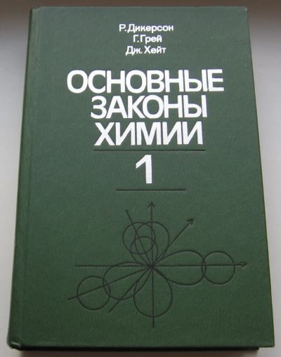 Лот: 20349623. Фото: 1. Дикерсон Р. Грей Г. Хейт Дж. Основные... Книги