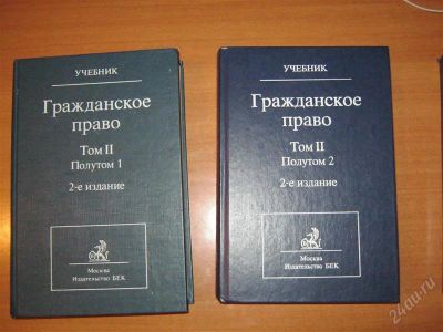Лот: 2916222. Фото: 1. гражданское право. Другое (литература, книги)