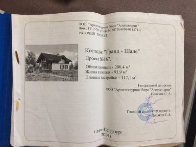 Лот: 9755785. Фото: 1. проект дома "Гранд-Шале". Проекты, чертежи