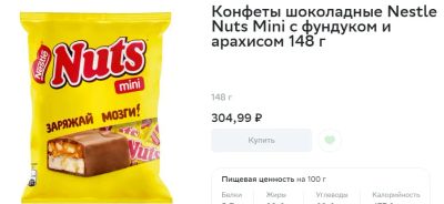 Лот: 21599862. Фото: 1. конфеты шоколадные Nuts Mini с... Шоколад, конфеты