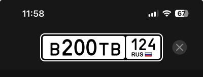 Лот: 21599965. Фото: 1. Гос номер В 200 ТВ 124. Госномера