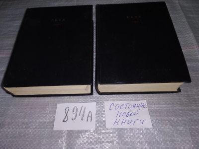 Лот: 11422935. Фото: 1. (209235) Гете. Избранные произведения... Художественная