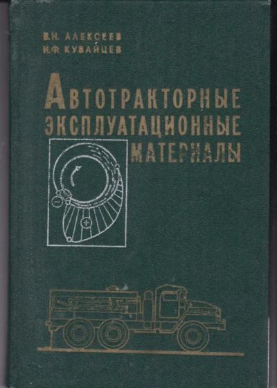 Лот: 23442770. Фото: 1. Автотраккторные эксплуатационные... Транспорт
