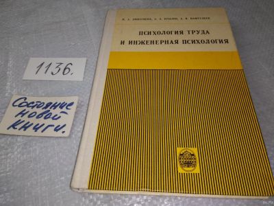 Лот: 18303709. Фото: 1. ок (04..04) Дмитриева М.А.,Крылов... Психология