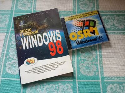Лот: 21600508. Фото: 1. Операционная система Windows 98... Системные