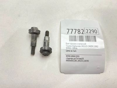 Лот: 21132333. Фото: 1. Болт крышки клапанной Toyota Highlander... Двигатель и элементы двигателя