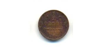 Лот: 4921304. Фото: 1. 1/2 копейки 1912 года. Россия до 1917 года