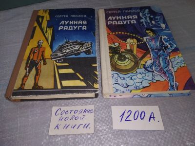 Лот: 4306232. Фото: 1. оз...(1092373) С.Павлов, Лунная... Художественная