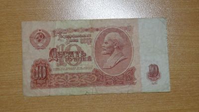 Лот: 24397825. Фото: 1. 10 рублей 1961 СССР. Россия, СССР, страны СНГ