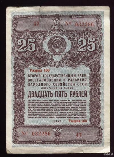 Лот: 14924318. Фото: 1. облигация на сумму 25 рублей... Документы, ценные бумаги, письма