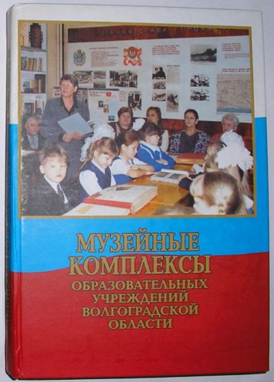 Лот: 23282440. Фото: 1. Музейные комплексы образовательных... Искусствоведение, история искусств