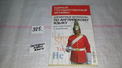 Лот: 8796187. Фото: 1. Справочные материалы по английскому... Справочники