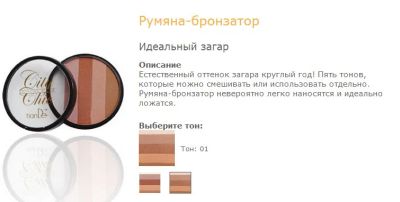 Лот: 3452796. Фото: 1. Румяна-Бронзатор, 9 гр, тон 01... Макияж