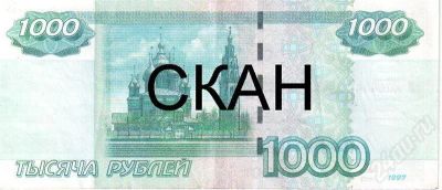 Лот: 628347. Фото: 1. Купюра 1000р №еЛ8066666. Россия, СССР, страны СНГ