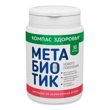 Лот: 25280213. Фото: 1. Компас здоровья, Метабиотик, капсулы... Народная медицина, БАДы