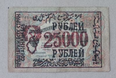 Лот: 25582620. Фото: 1. Хорезм Хива Надпечатка 25000 рублей... Россия, СССР, страны СНГ