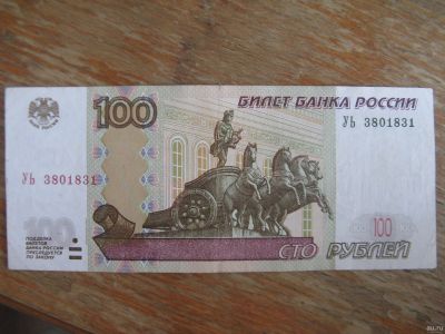 Лот: 13620880. Фото: 1. 100 рублей 2004 года. Опытная... Россия, СССР, страны СНГ