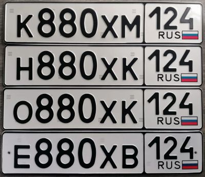 Лот: 25587370. Фото: 1. Госномера 880. Госномера