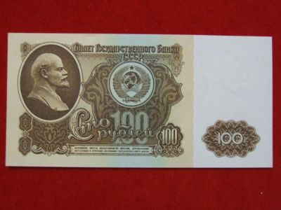 Лот: 6314604. Фото: 1. 100 рублей 1961 год СССР Пресс... Россия, СССР, страны СНГ