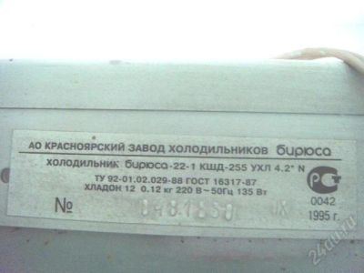 Лот: 1942883. Фото: 1. Холодильник Бирюса 22-1. Холодильники, морозильные камеры