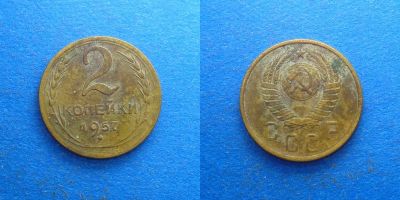 Лот: 16014217. Фото: 1. 2 копейки 1957. Россия и СССР 1917-1991 года