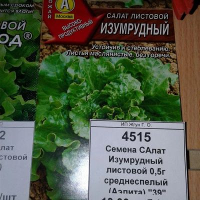 Лот: 9124834. Фото: 1. Семена / Салат / Изумрудный... Овощи